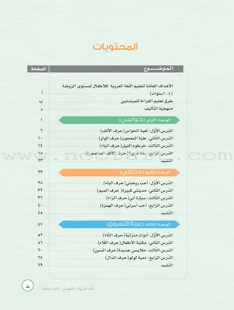 ICO Learn Arabic Teacher Guide: KG2 (5-6 Years) تعلم العربية